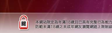 正妹本網站限定年滿18歲方可瀏覽